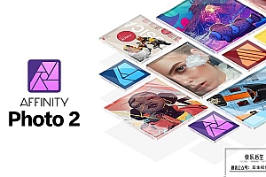 【软件】专业图片编辑处理设计软件 Affinity Photo 2(2.6.3.3322)Win/Mac中文版