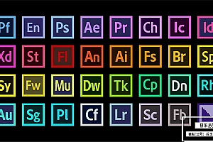 Adobe 全家桶系列创意设计软件 2025 2024 2023 2022 2021 2020& CC2017 Win/Mac中文版