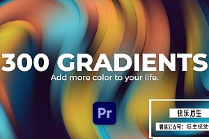 【PR模板】300个抽象彩色渐变循环背景动画 Gradients for Premiere Pro