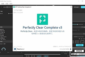 【软件/PS插件】照片自动廋脸美妆滤镜智能清晰调色修图软件/PS插件 Perfectly Clear Complete V3.12.2.2045 中文版+25套汉化预设