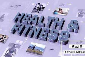 【AE模板】创意三维空间透视健康与健身促销展示动画 Health and Fitness Promo