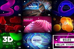 【AE模板】设计感超棒三维图形背景文字标题排版动画 3D Animated Backgrounds