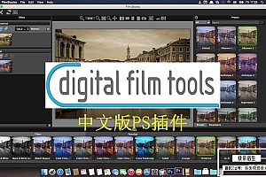 【PS插件】超级强大的灯光调色滤镜特效插件数字电影工具箱 Digital Film Tools DFT Win/Mac汉化版