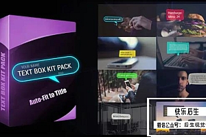 【AE模板】微信短信聊天弹窗气泡标注文字介绍提示动画 Text Box Kit Pack
