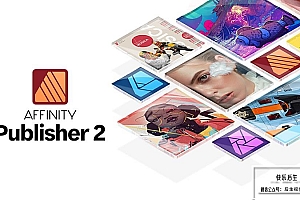 【软件】专业桌面设计排版出版软件 Affinity Publisher 2(2.5.3.2516)Win/Mac中文版