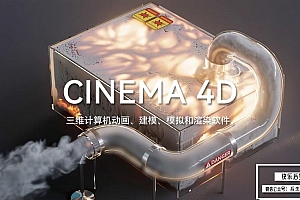 【软件】三维计算机动画建模模拟和渲染软件 CINEMA 4D C4D 2024.0.0 Win/Mac中文版