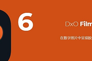【软件/PS插件】照片摄影创意胶片模拟调色软件PS插件 D.x.O FilmPack V6.8.0.8 Win/Mac中文版