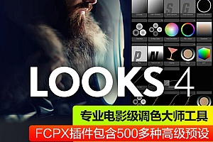 【调色插件】专业一键视频调色滤镜Looks 4,电影级调色插件Magic Bullet Suite套装红巨人降噪磨皮调色插件