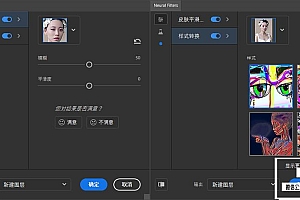 【PS滤镜】PS神经网络滤镜 Neural Filters 安装包 支持PS 2021 22.4版本 Win系统