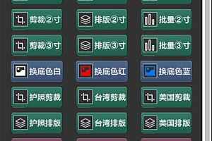 【PS插件】全新证件照大师插件V2.0提升版 一键裁剪排版磨皮换装换底色软件+换装素材/教程