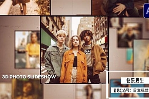 【AE模板】优雅迷人复古回忆照片幻灯片3D空间展示动画 3D Photo Slideshow