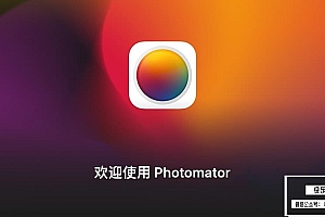 【Mac软件】强大易用的照片管理编辑调色软件 Photomator v3.4.11 中文版