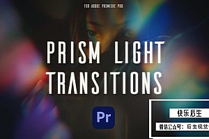 【PR模板】30种梦幻棱镜镜头漏光效果转场预设 30 Prism Light Transitions