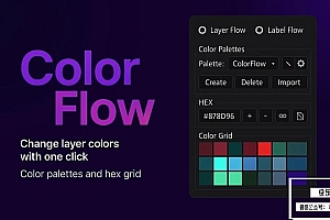 【AE脚本】自定义调色板配色标签应用管理工具 ColorFlow v1.1 汉化版 +使用教程