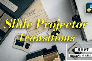 【达芬奇插件】老式复古电影放映机投影仪幻灯片翻页效果转场动画 Slide Projector Transitions 汉化版