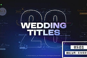 【AE模板】20款优雅浪漫爱情婚礼视频开场文字标题动画 Wedding Titles