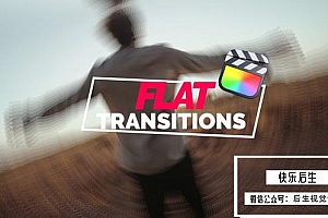 【FCPX插件】56个视频抖动平移旋转拉伸缩放效果转场预设 Flat Transitions 汉化版