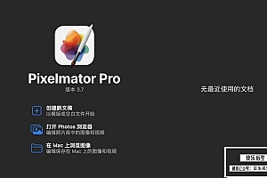 【Mac软件】强大的照片编辑图形创意设计软件 Pixelmator Pro for mac v3.7 中文版