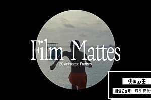 【PR模板】20款创意电影边框动态遮幅效果动画 Film Mattes