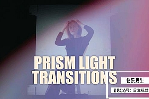 【FCPX插件】15个棱镜折射光效闪烁过渡视频转场预设 Prism Light Transitions 汉化版