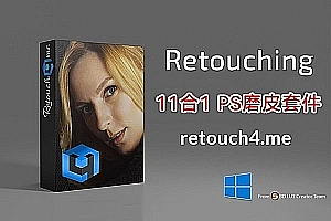 AI智能人像美容修肤美白磨皮软件11件套Retouch4me + 增效工具扩展 支持Win系统