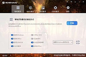 重大更新!最新 Win10/11 永久数字激活工具,完美激活Office 抓紧收藏!