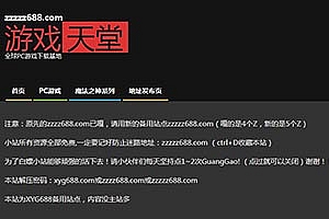 白嫖各种3A大作,内含特殊资源,作者说永不收费
