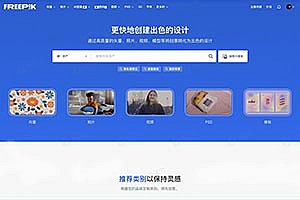 国外最大Freepik 素材库被攻破,海量付费素材免费下载!