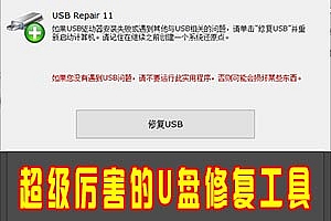 吾爱大神出品 | 热榜第一的修复工具,数据死而复生!