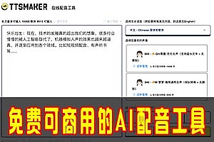 免费可商用 | 最强 AI 配音工具,超300种风格可选,支持50多种语言!