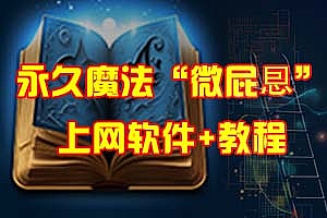 永久MOFA+软件使用教程!超详细!!!
