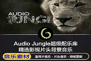 Audio Jungle超级音效库 Videohive AE模板配乐下载 影视片头音乐合集【更新至168辑】