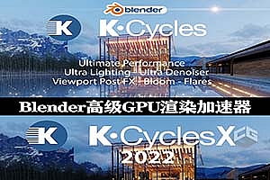 Blender插件|高级GPU渲染加速器 K-Cycles 2023 v4.01 Win/Linux版