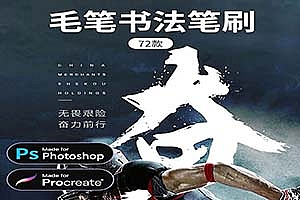 毛笔书法笔刷|精选超 70+ 款笔刷,自己也能写出中国风!