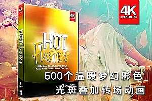 【4K视频素材】500个梦幻彩色温暖热烈闪烁光效视频叠加特效转场动画 BBV24 – Hot Flashes
