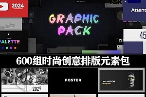 AE模板|600组时尚创意海报排版文字标题信息标注动画预设包 Graphic Pack for After Effects