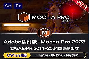 中文汉化|AE/PR平面跟踪摩卡插件 Mocha Pro 2023 v10.0.5 For Adobe Win一键安装版下载