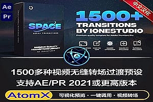 AE+PR脚本|1500组摄像机聚焦扭曲冲击信号损坏图形翻转水墨笔刷模糊转场过渡AtomX预设包