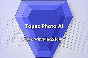 AI智能图像自动降噪锐化增强无损放大软件PS插件 Topaz Photo AI v2.4.2 Win/Mac汉化中文版