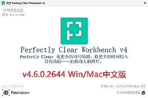 【软件/PS/LR插件】照片自动廋脸美妆滤镜智能清晰调色修图软件 Perfectly Clear WorkBench V4.6.0.2644 Win/Mac中文版