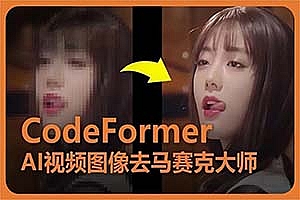 最强图片视频马赛克去除神器 CodeFormer2024 离线懒人包汉化版!