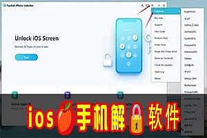 苹果IOS手机解🔒软件 ,再也不怕苹果手机被锁定无法打开了