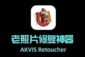 老照片破损智能翻新修复滤镜插件 AKVIS Retoucher V9.5.1286 Win/Mac中文独立版兼容PS插件