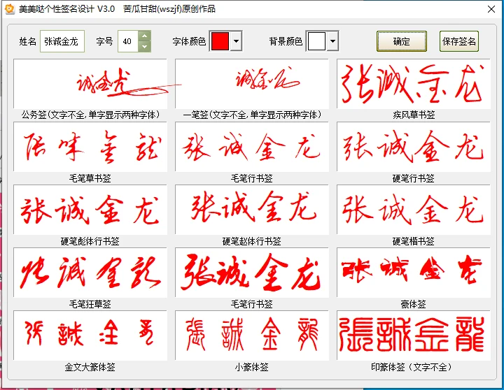 【软件】美美哒个性签名设计 V3.0