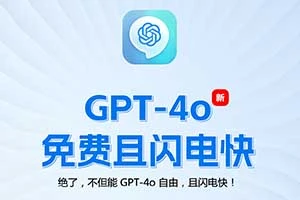 快如闪电丨最全的 ChatGPT-4o 免MOFA白票指南!