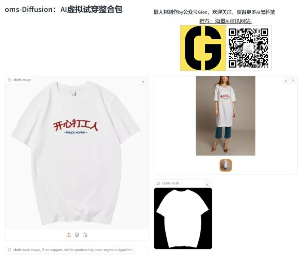 Al一键虚拟试衣懒人整合包