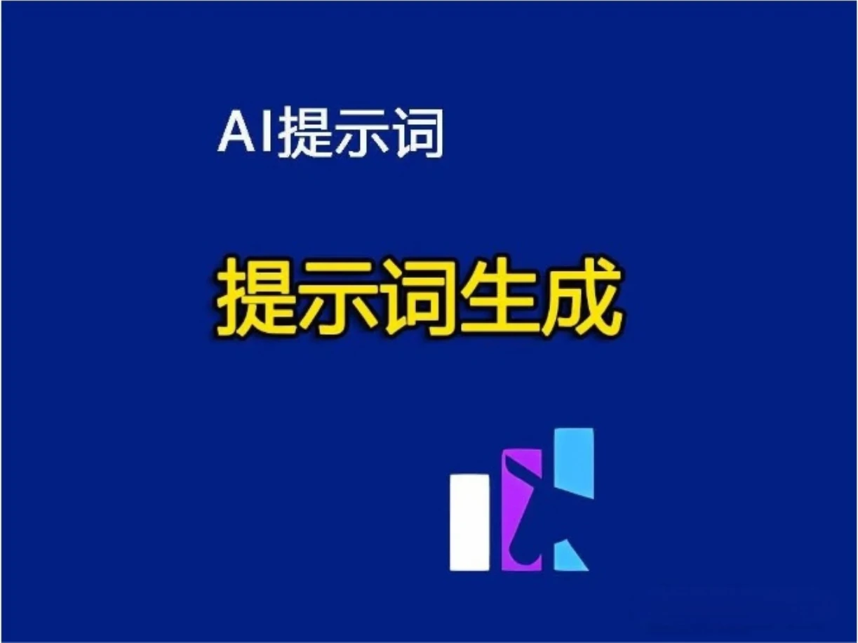 一款AI懒人包助你一键创作ChatGPT提示词!