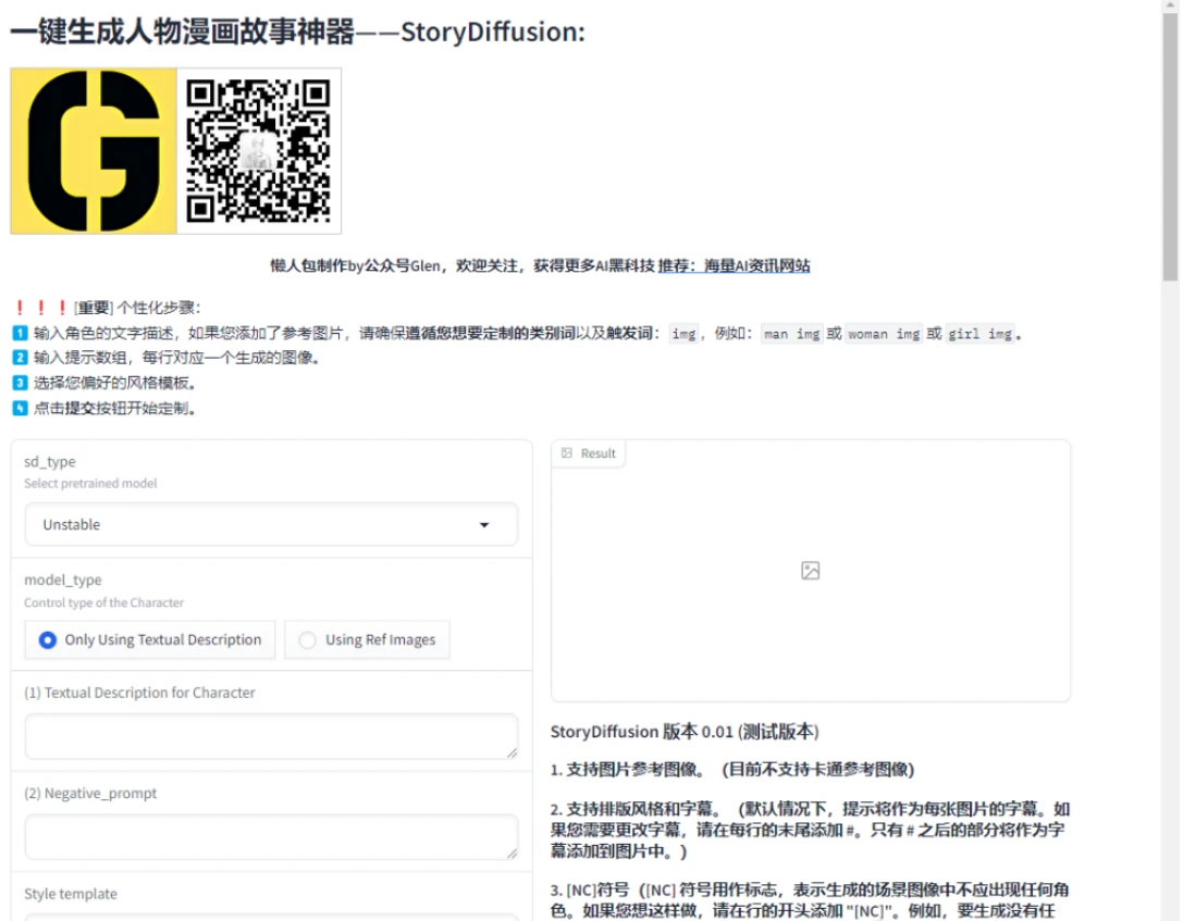 AI一键生成人物漫画故事神器懒人包来了