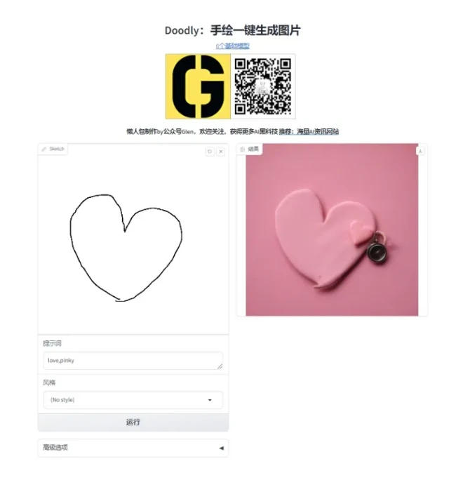 AI一键手绘变插画-Doodly懒人包