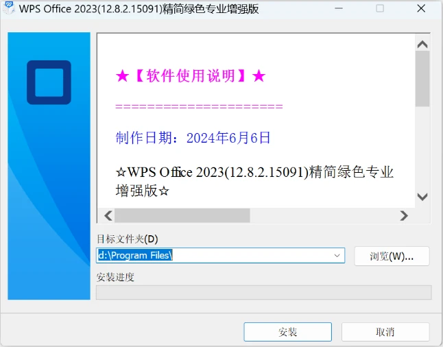 【003期】WPS Office 2023(12.8.2.15091)精简绿色专业增强版